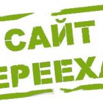 Наш сайт «переехал»
